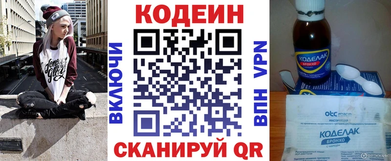 Кодеин Purple Drank  Купить закладки  Арсеньев 